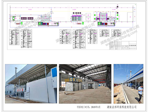 湖機國際機床整廠(chǎng)噴涂線(xiàn)及廢氣處理設備